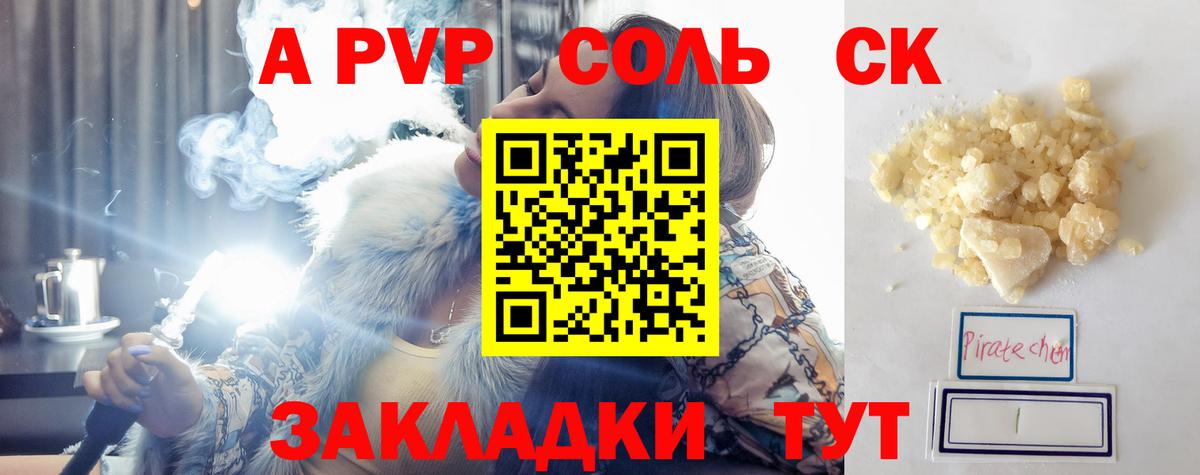 Alpha-PVP СК  A-PVP СК  Alpha PVP  Вход с VPN  Михайловка 