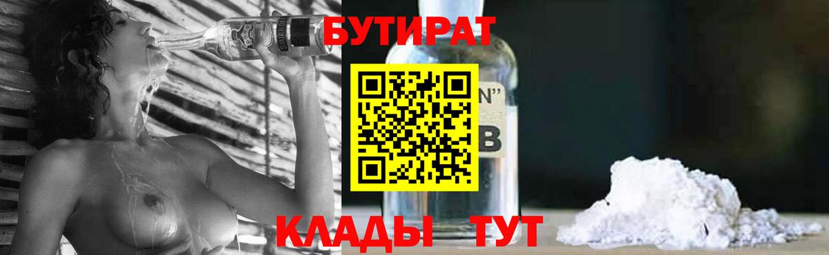 Бутират 1.4BDO Михайловка