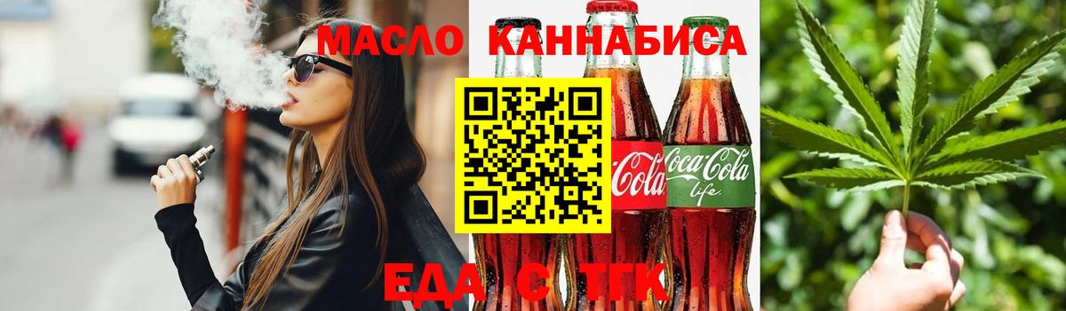 Еда ТГК марихуана  Вход с VPN  Михайловка 