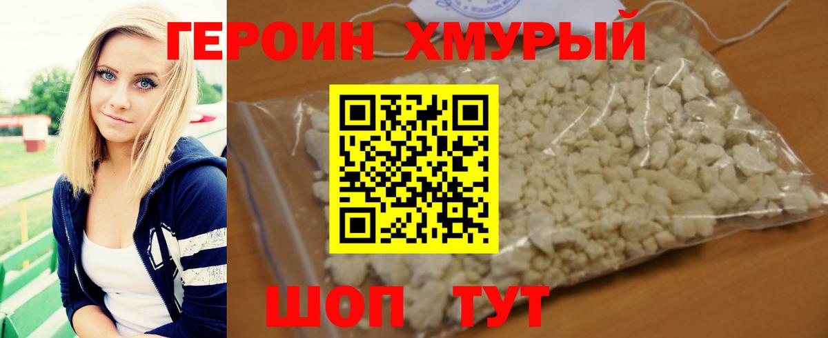 Михайловка  Героин хмурый  Вход с VPN 