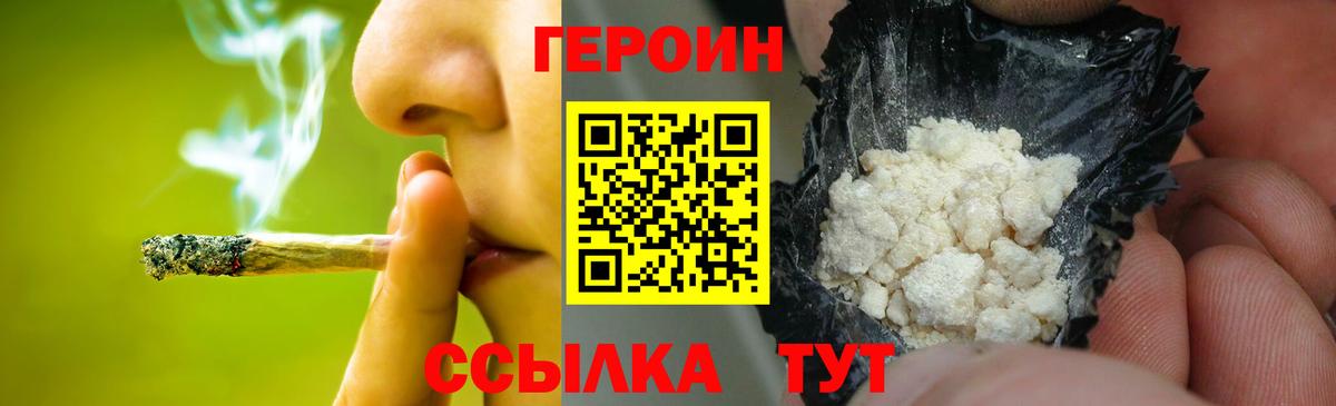 Героин белый Михайловка