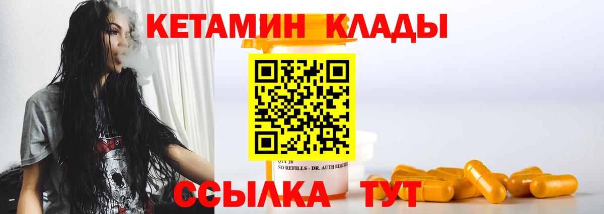 Кетамин VHQ  Вход с VPN  Михайловка 