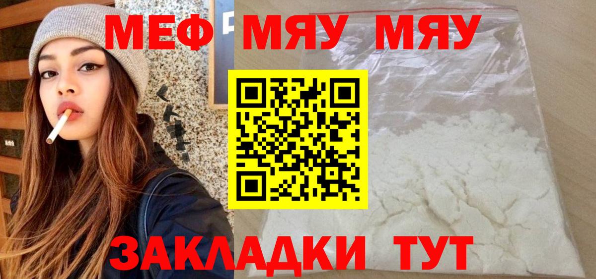 МЯУ-МЯУ VHQ  Вход с VPN  МЯУ-МЯУ  hydra ССЫЛКА  Михайловка  Мефедрон mephedrone 