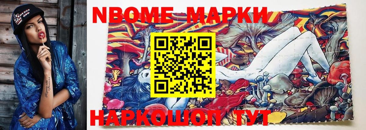 Наркотические марки 1,8мг  Наркотические марки 1,8мг  Михайловка  Марки N-bome  Вход с VPN 